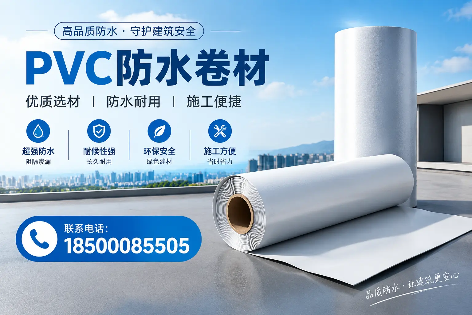 如何评估PVC防水卷材的性价比？吉安消费者必读