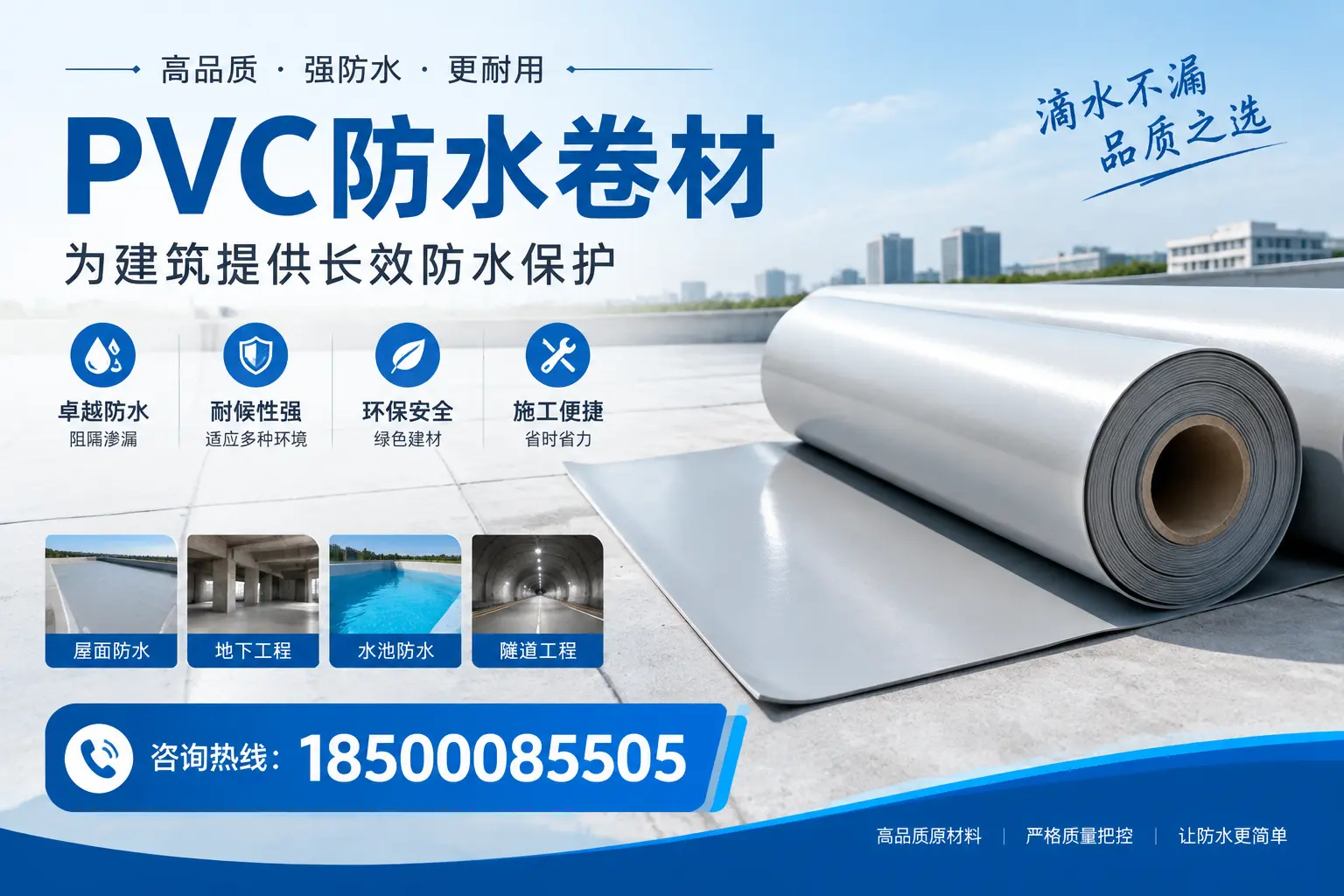 如何选择适合的PVC防水卷材？专家为您解答吉安的需求