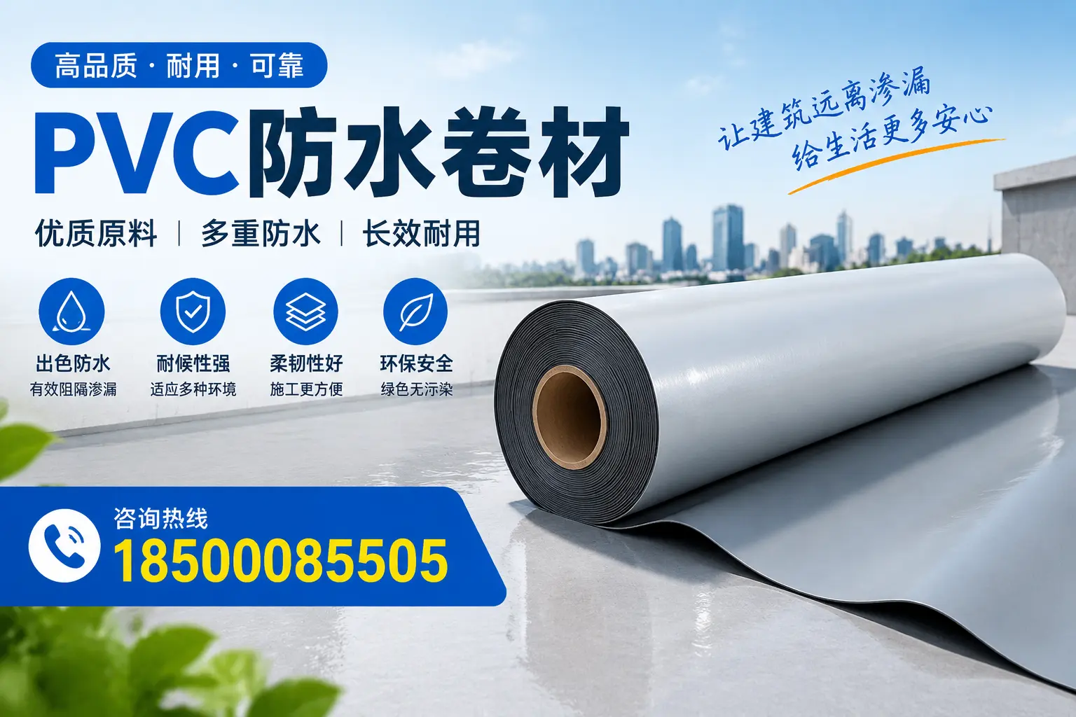 PVC防水卷材与其他防水材料的对比，吉安用户的决策参考