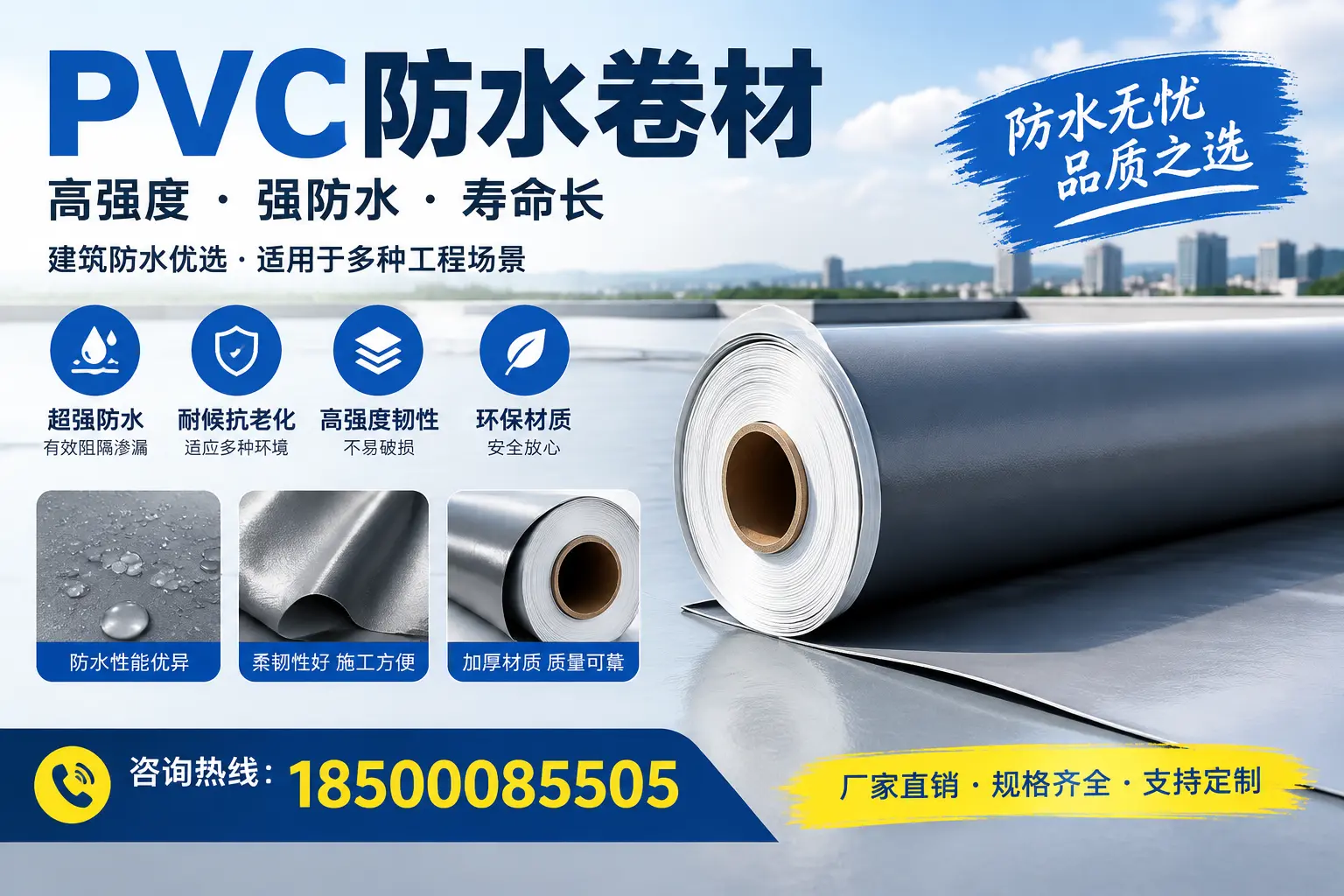PVC防水卷材的性能测试方法，确保质量与安全吉安