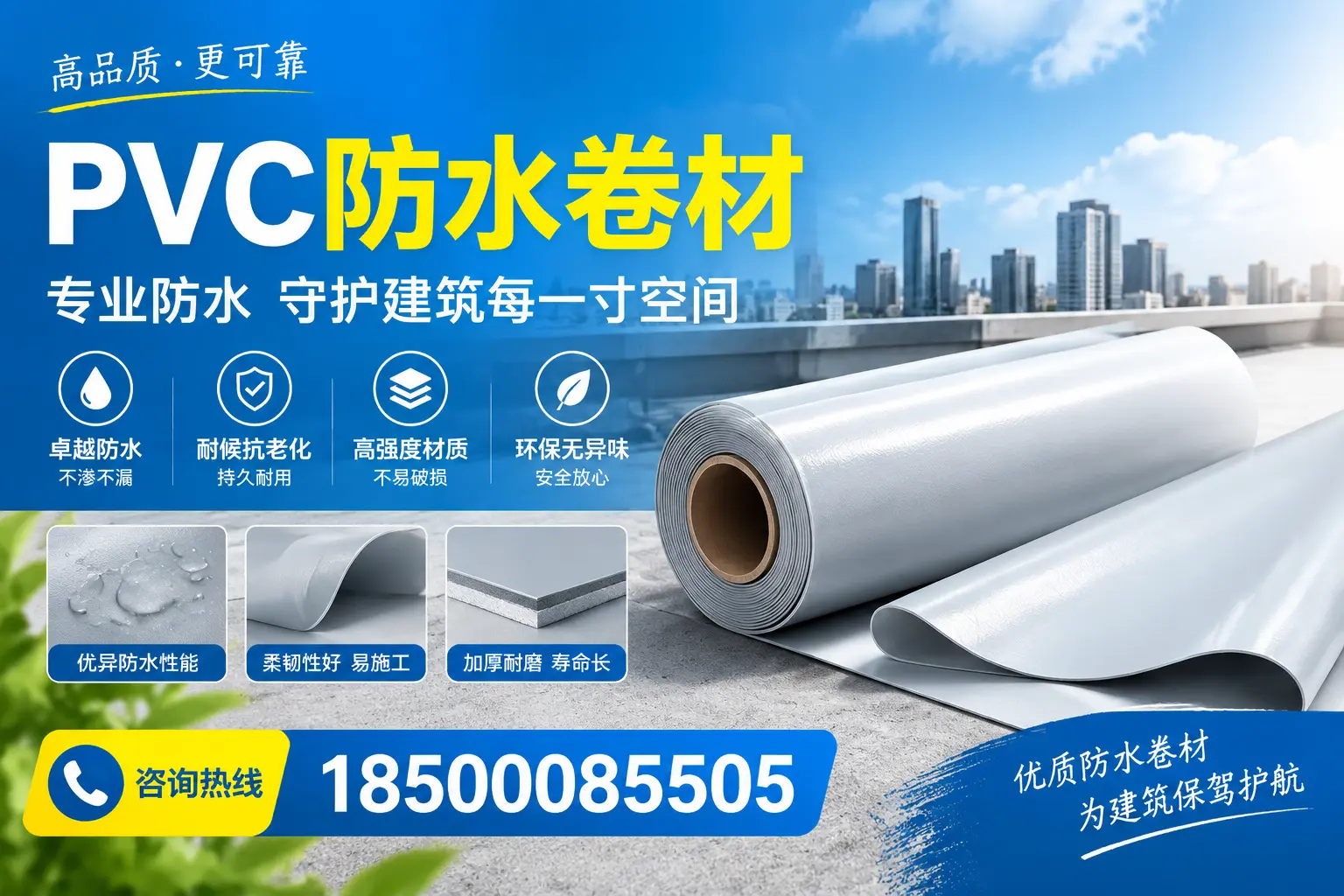 PVC防水卷材的施工流程详解，适合吉安装修工人